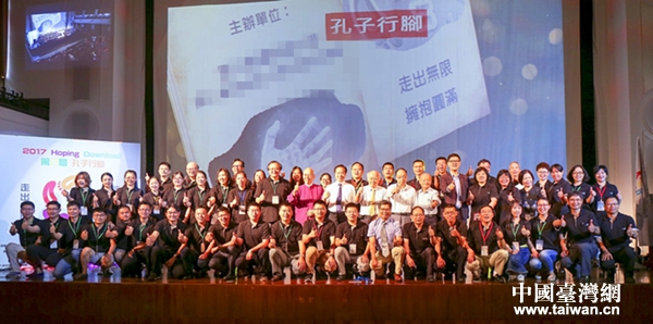 重庆大学、西南大学、四川外国语大学赴台参加2017第八届孔子行脚活动