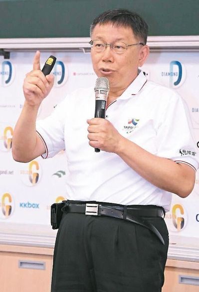 柯文哲提出2018竞选台北市长主轴：进步价值