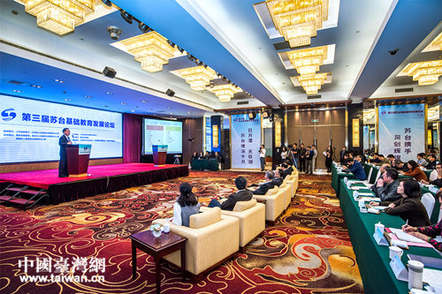 第三届苏台基础教育发展论坛在溧阳举行