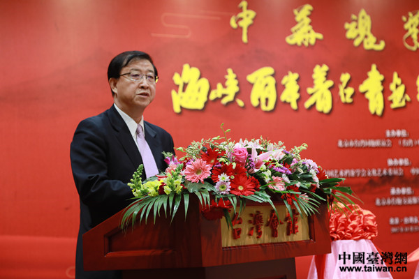 北京市台联党组书记王兰栋出席开幕式并致辞。