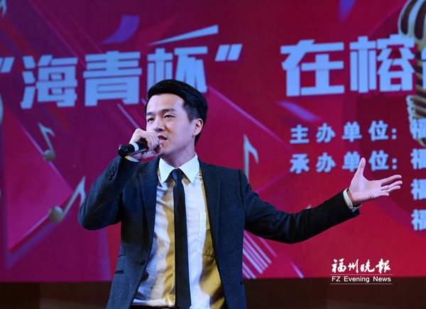“海青杯”在榕台湾青年歌手大赛落幕