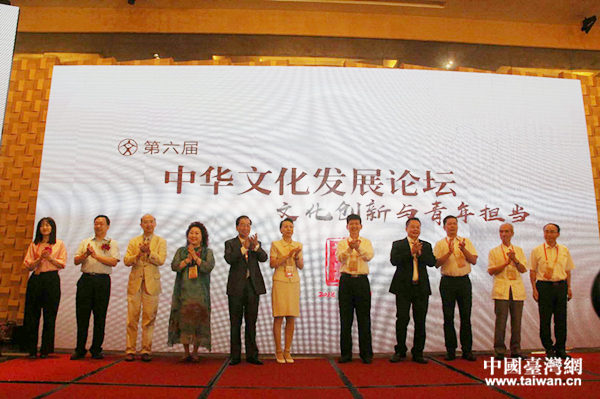 6月7日，第六届中华文化发展论坛在厦门举办