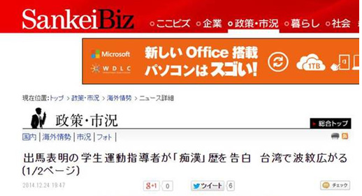 陈为廷性骚扰丑闻“名扬”日本日媒形容“痴汉”