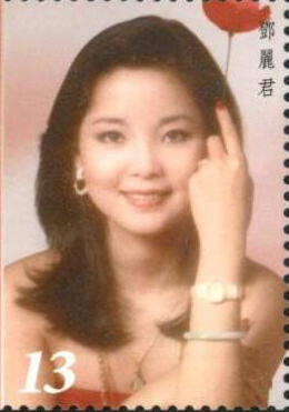纪念邓丽君逝世20年台湾邮政首次发行艺人邮票（图）