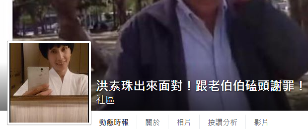 台湾网友要求辱骂老人女子道歉