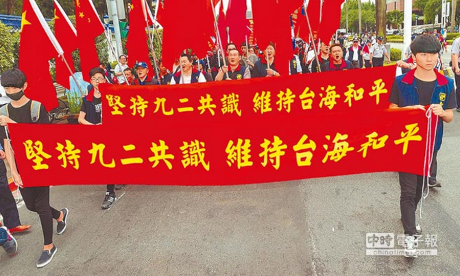 民众上街呼吁蔡当局坚持“九二共识”。