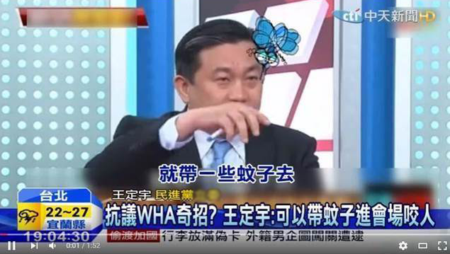 王定宇建议带台湾蚊去WHA会场咬人抗议。(截图自中天新闻)