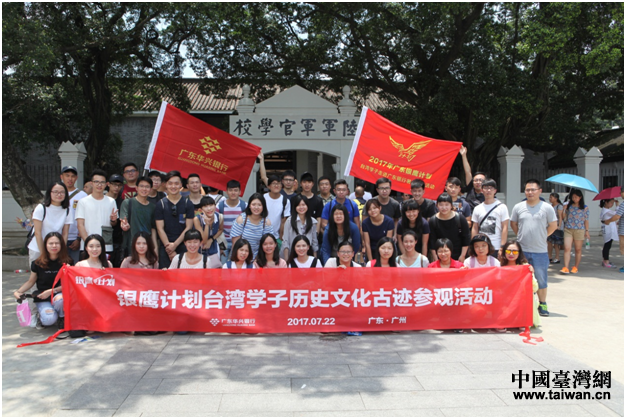 “银鹰”计划台湾学子在广州黄埔军校旧址纪念馆合影