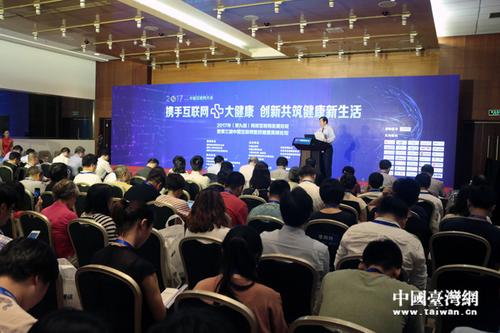 2017两岸互联网发展论坛举行，聚焦“互联网 大健康”主题