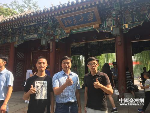 就读于北京大学国际关系学院的台生许晋铭(中)与两位台湾新生在北京大学门口合影。